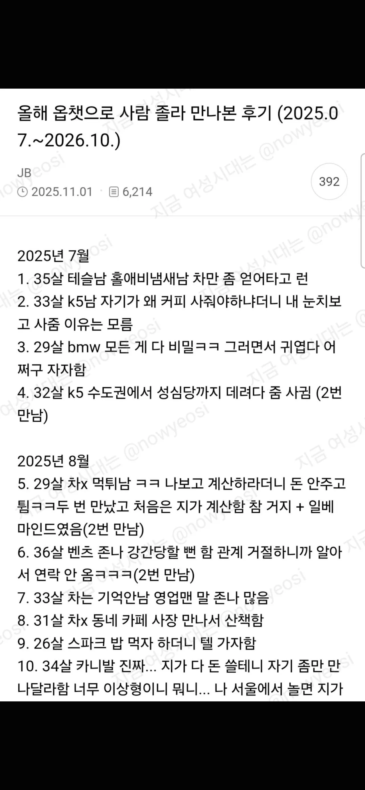 오픈채팅에서 1년정도 남자만난 여자의 후기.jpg