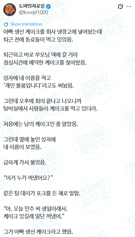 아빠 생신 케이크를 회사 냉장고에 넣어놨는데 동료들이 먹어버림..