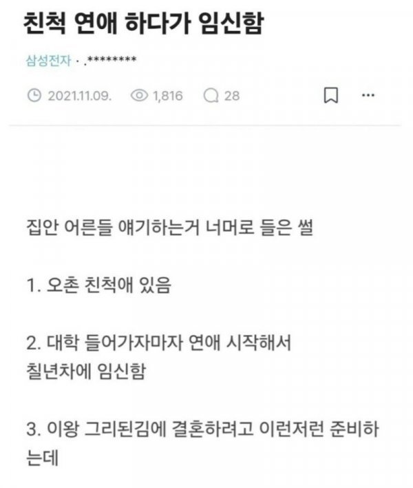 6촌 친척끼리 혼전임신하면 생기는 일