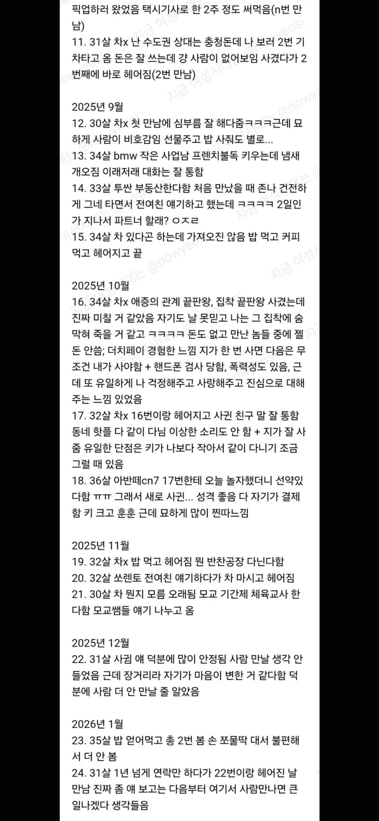 오픈채팅에서 1년정도 남자만난 여자의 후기.jpg