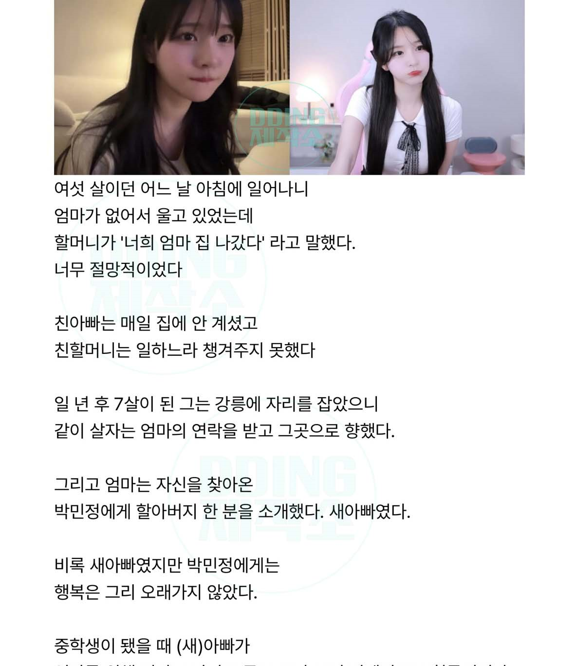 방송에서 처음 공개한 인플루언서 박민정의 가정사..