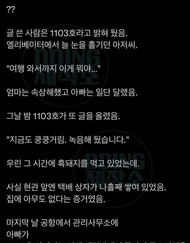 온 가족이 제주에 여행 갔다가 그사이 아랫집이 우리한테 층간소음 누명 씌움..