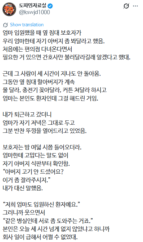 엄마 입원했을 때 옆 침대 보호자가 우리 엄마한테