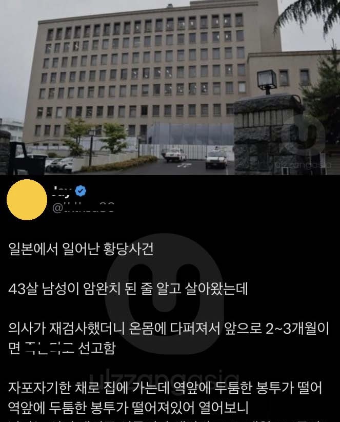 일본에서 일어난 황당사건ㄷㄷㄷㄷ..