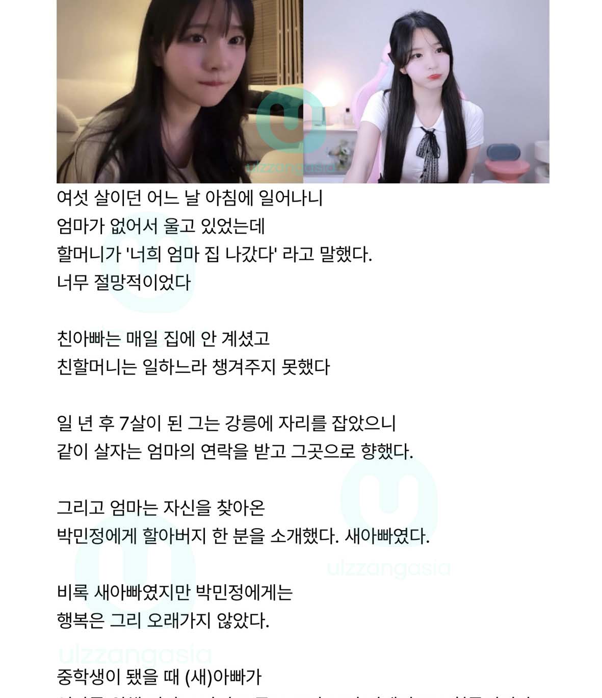 방송에서 처음 공개한 인플루언서 박민정의 가정사..
