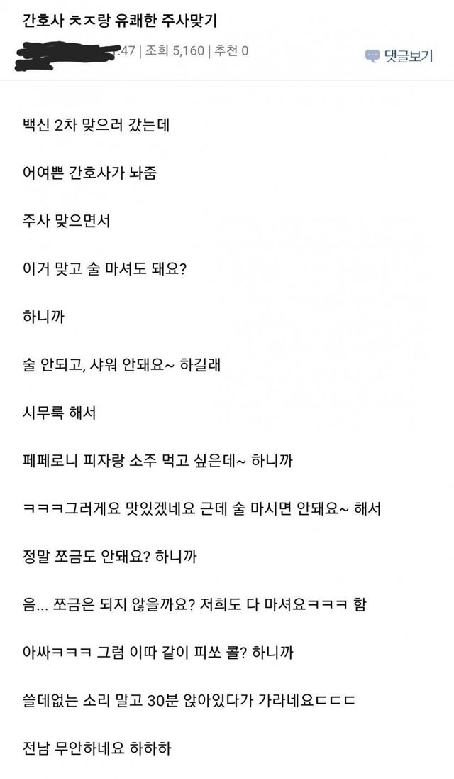 간호사 꼬시는 거 쉽다 ㅋ