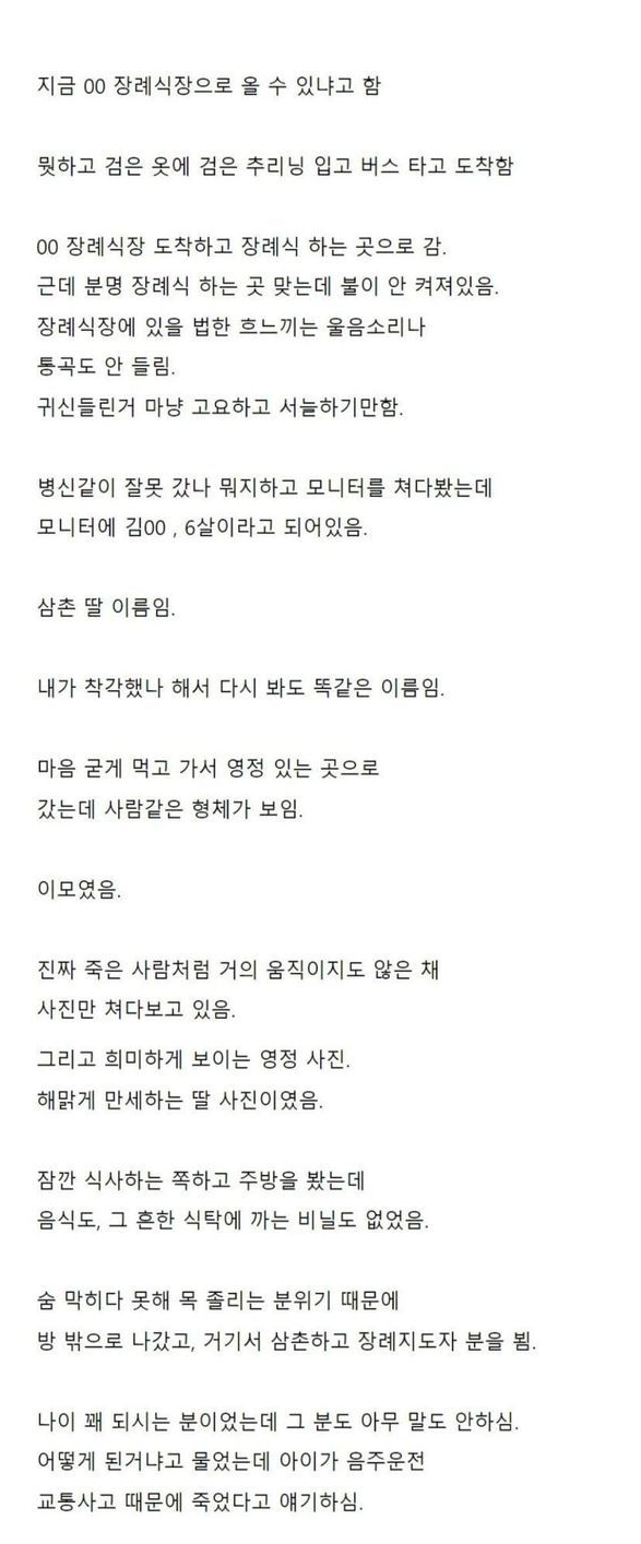 인생에서 가장 숨막혔던 장례식