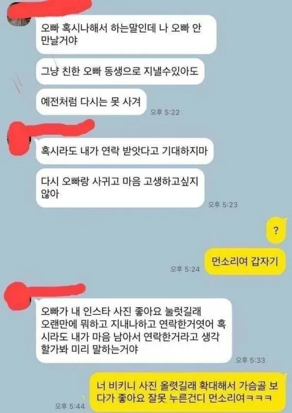 전 여친의 경고