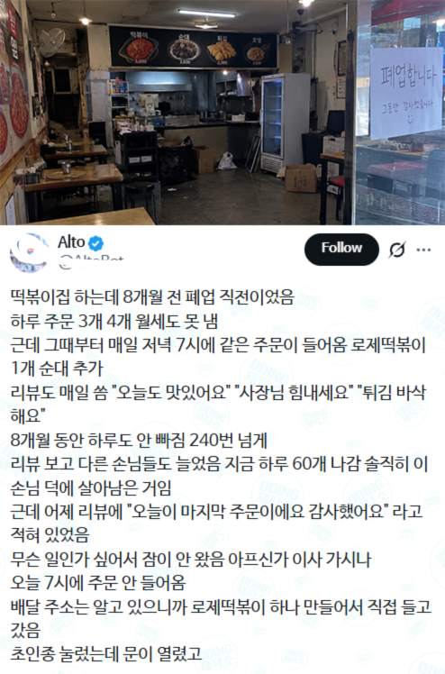 떡볶이집 하는데 8개월 전 폐업 직전이었음