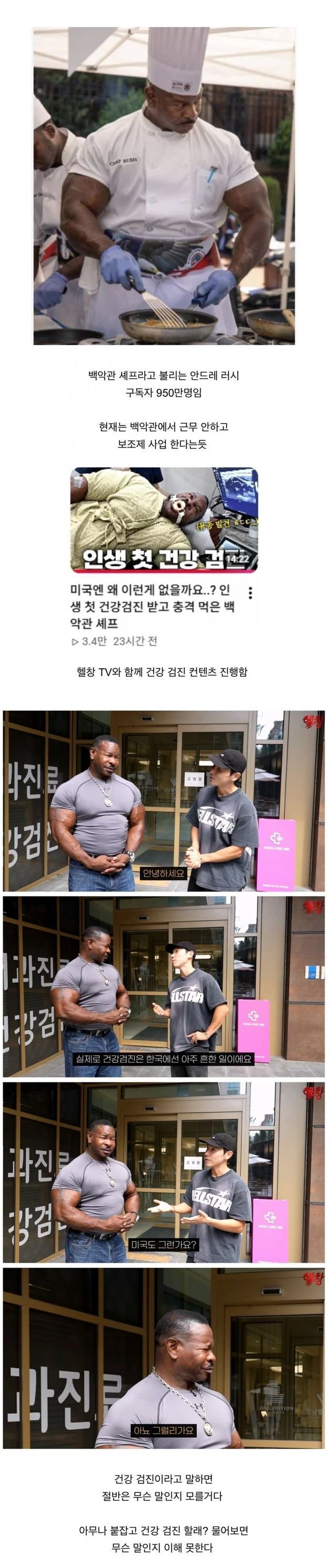 한국에서 건강검진 받고 문화충격 받았다는 950만 유튜버