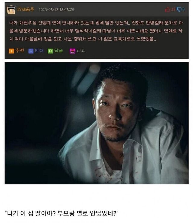 채권추심 신입사원의 실수