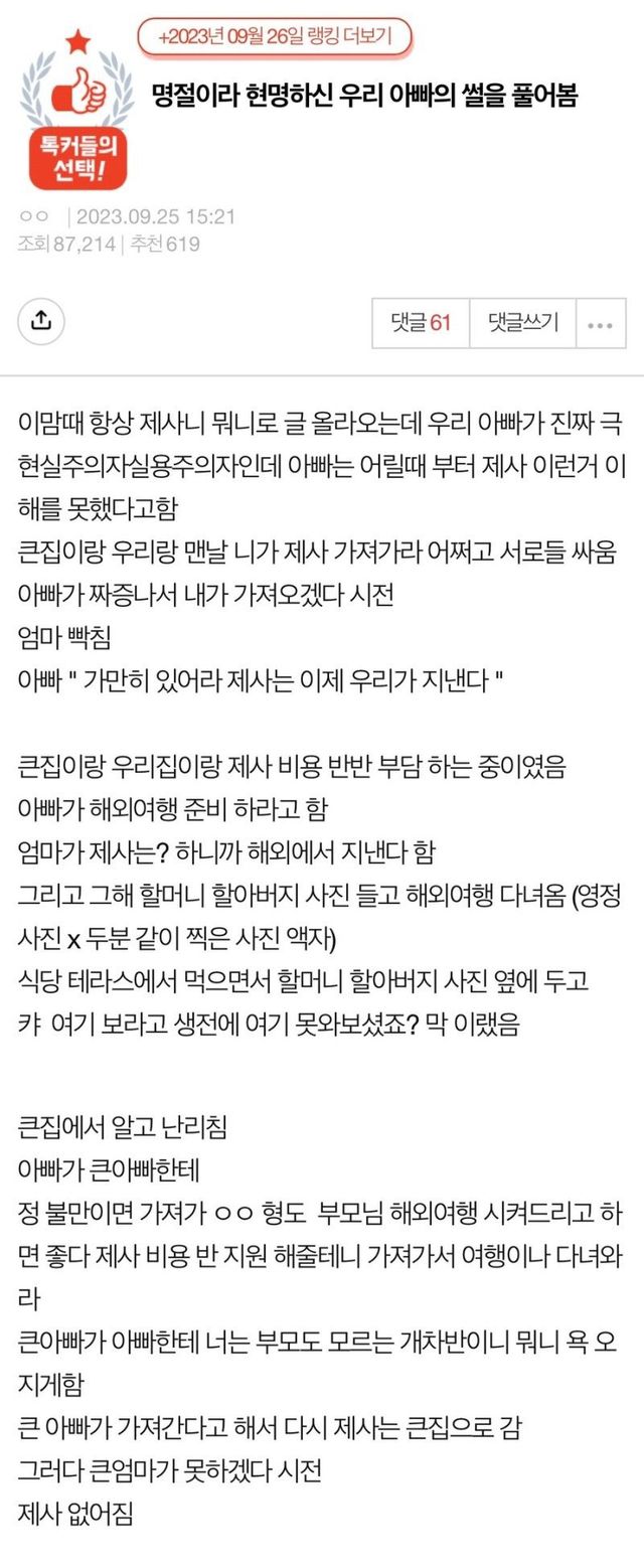 실용주의자 아빠의 제사 지내기