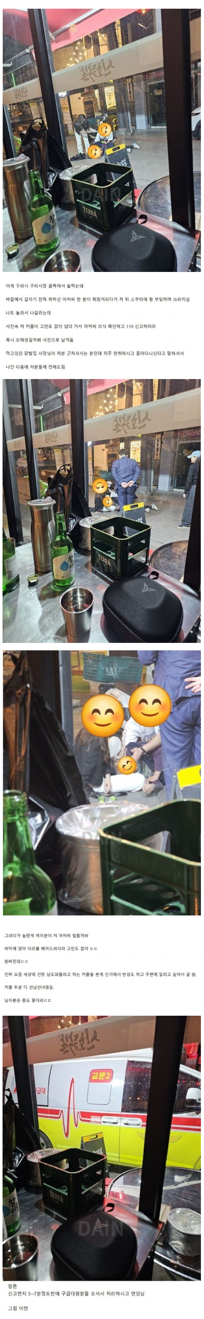 술 먹다가 본 굉장한 커플