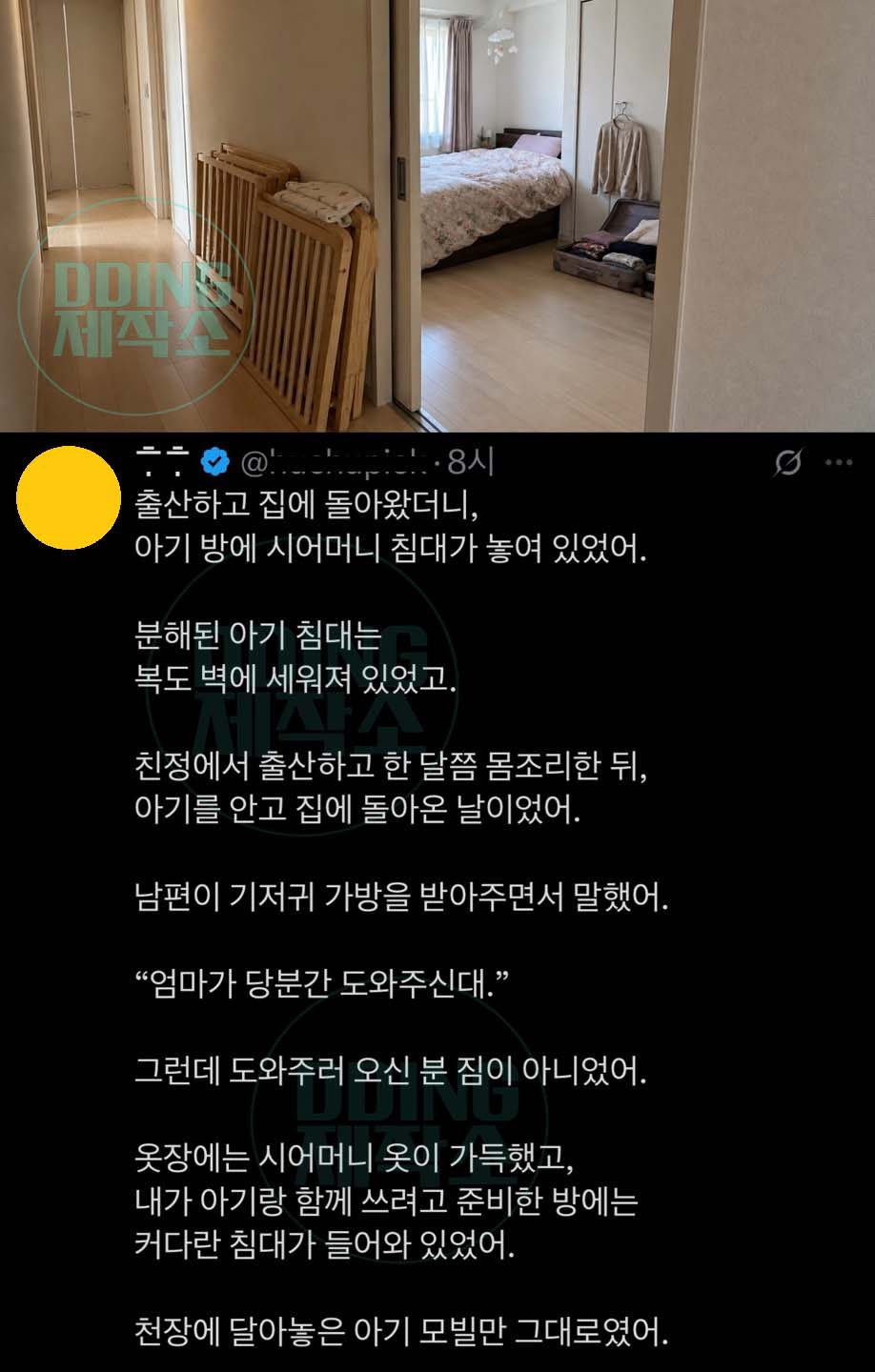 출산하고 집에 돌아왔더니, 아기 방에 시어머니 침대가 놓여 있었어..