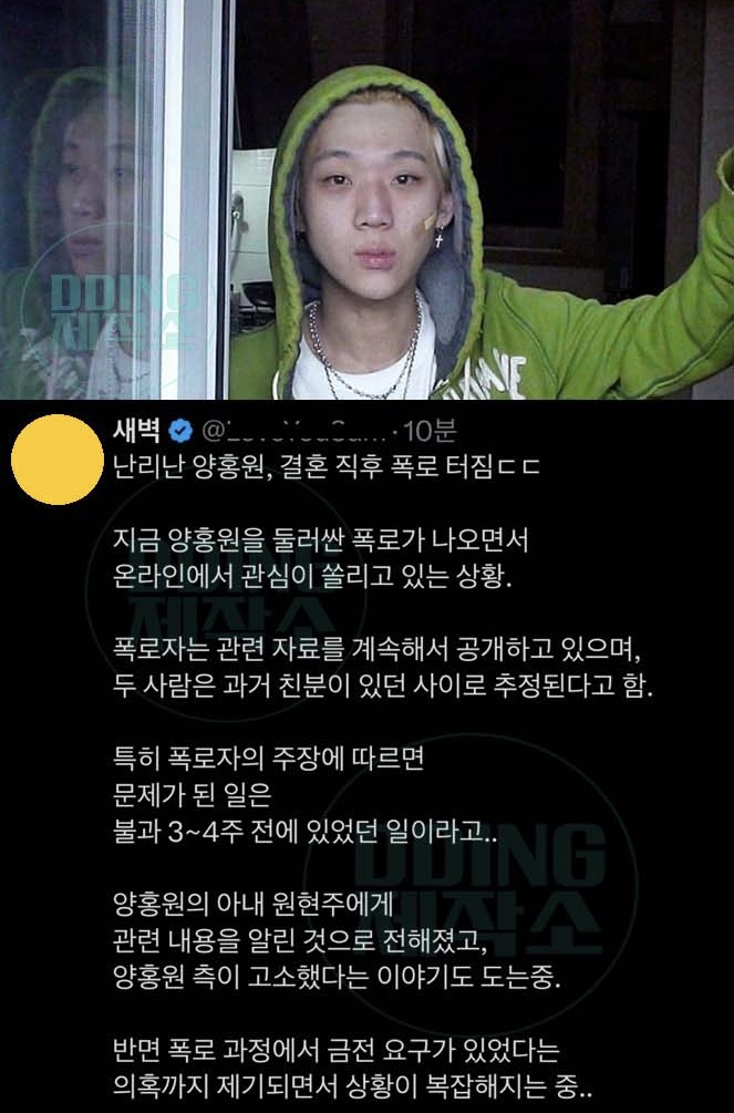 난리난 양홍원.. 결혼 직후 ㅂㄹ 폭로 터짐ㄷㄷ