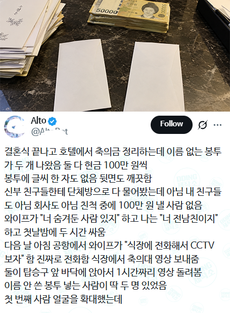 결혼식 끝나고 호텔에서 축의금 정리하는데 이름 없는 봉투가 두개 나왔음