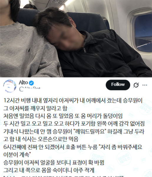 12시간 비행 내내 옆자리 아저씨가 내 어깨에서 잤는데 승무원이