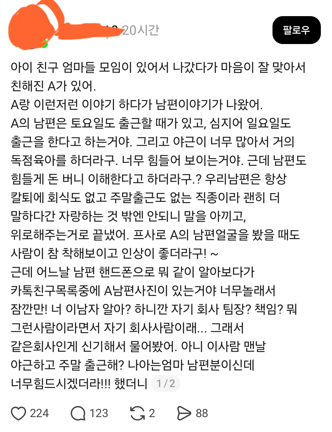 소름) 애엄마들 모임에서 친해진 사람이 있는데...