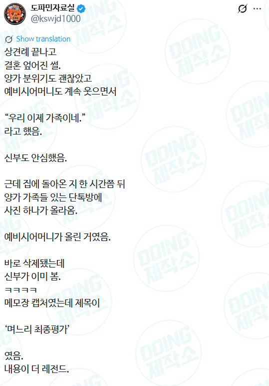 상견례 끝나고 결혼 엎어진 썰