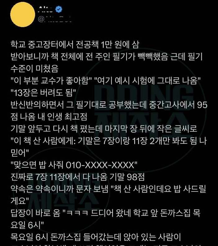 학교 중고장터에서 전공책 1만원에 삼.. 그런데