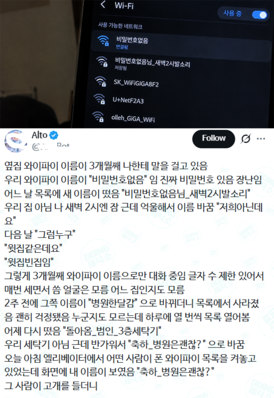 옆집 와이파이 이름이 3개월째 나한테 말을 걸고 있음
