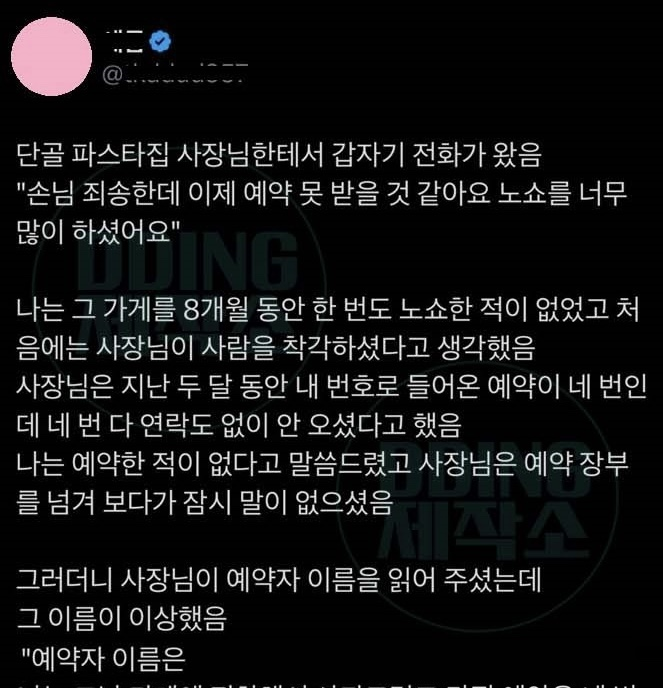 단골 파스타집 사장님한테서 갑자기 전화가 왔음