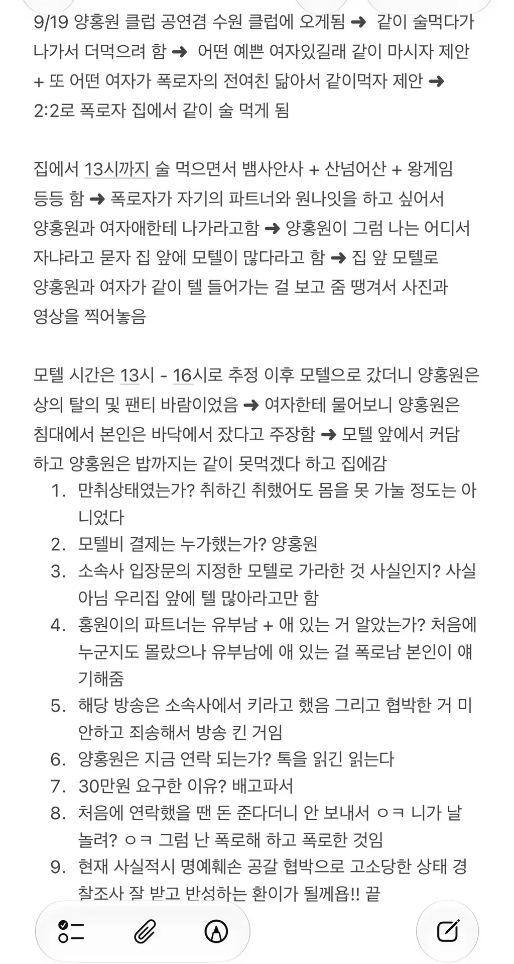 양홍원 폭로자 라방 요약