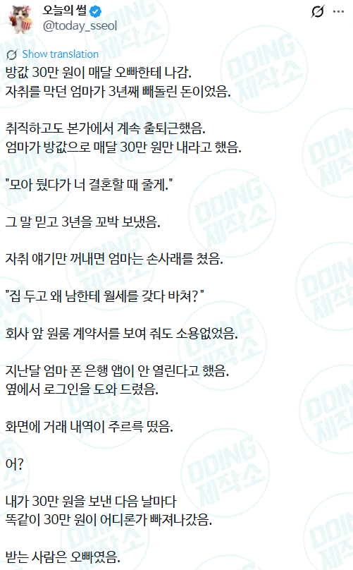 매달 오빠한테 나간 월세 30만 원이 엄마가 3년간 빼돌린 돈이었음