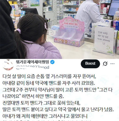 약국 약사님이 2주째 우리 딸이 고른 캐릭터 밴드만 안 파심