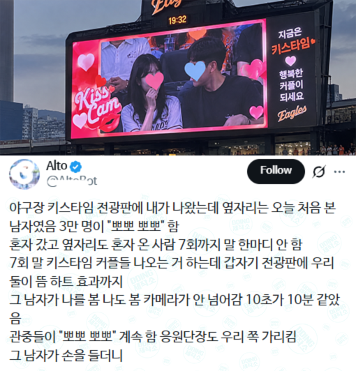 야구장 키스타임 전광판에 내가 나왔는데 옆자리는 오늘 처음 본 남자였음