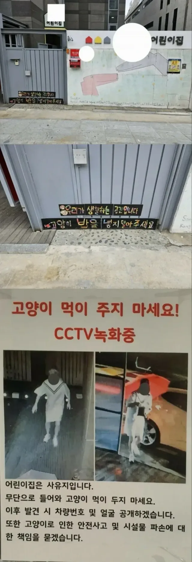 어린이집 무단 침입범의 정체