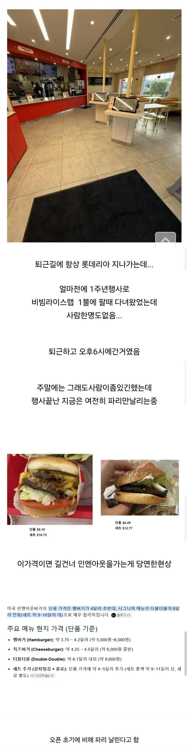 미국 진출한 롯데리아, 요즘 파리만 날리는 이유