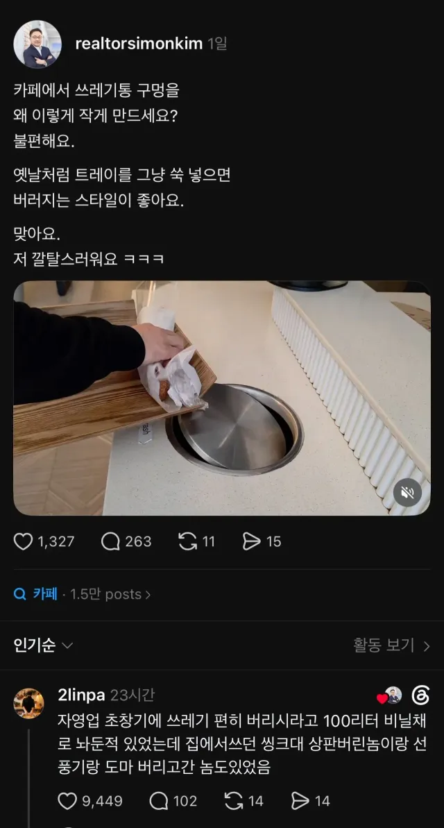 카페 쓰레기통 뚜껑이 점점 작아지는 이유