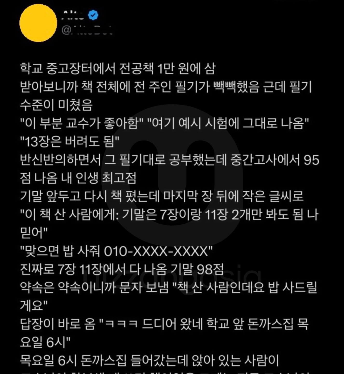 학교 중고장터에서 전공책 1만원에 삼.. 그런데
