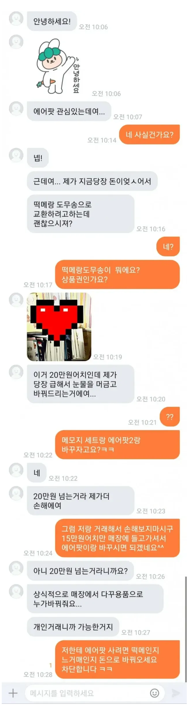 ??? : 떡메랑 도무송으로 에어팟 교환될까요?