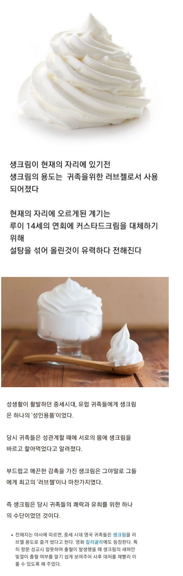 알고나면 역겨워서 못 먹는 생크림의 원래 용도