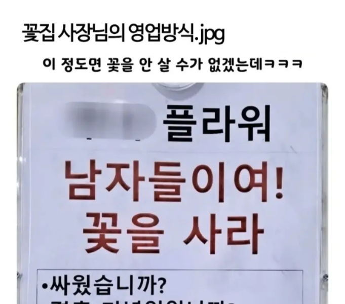 꽃집 사장님의 영업 방식