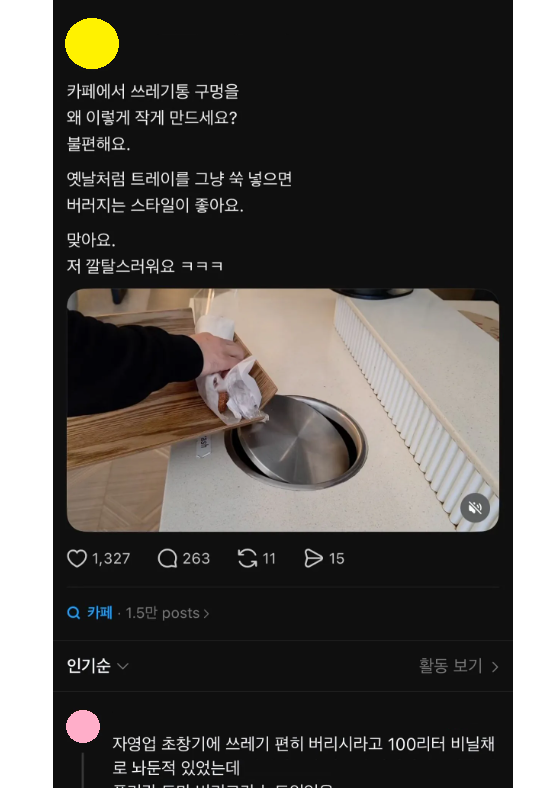 카페 쓰레기통 구멍이 작은 이유