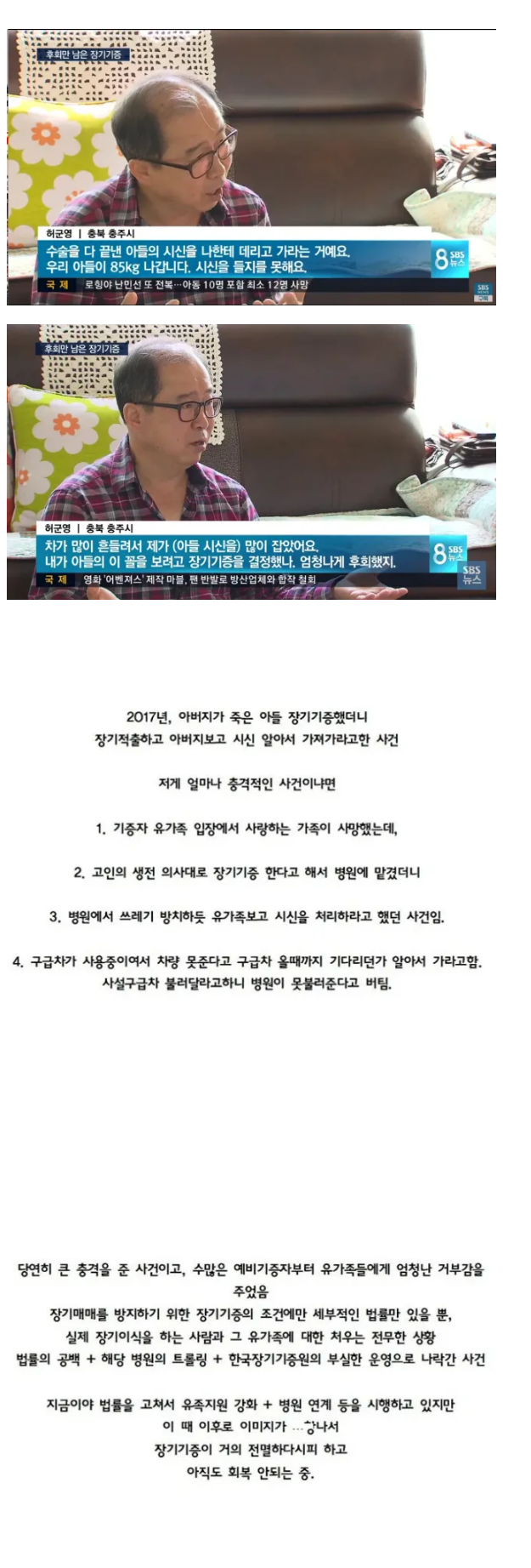 우리나라 장기기증을 전멸 시켰던 사건