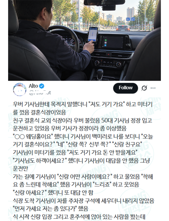 우버 기사님한테 목적지 말했더니 "저도 거기 가요" 하고 미터기를 껐음