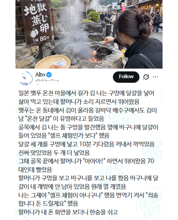 일본 벳푸 온천 마을에서 길가 김 나는 구멍에 달걀을 넣어 삶아 먹고 있는데