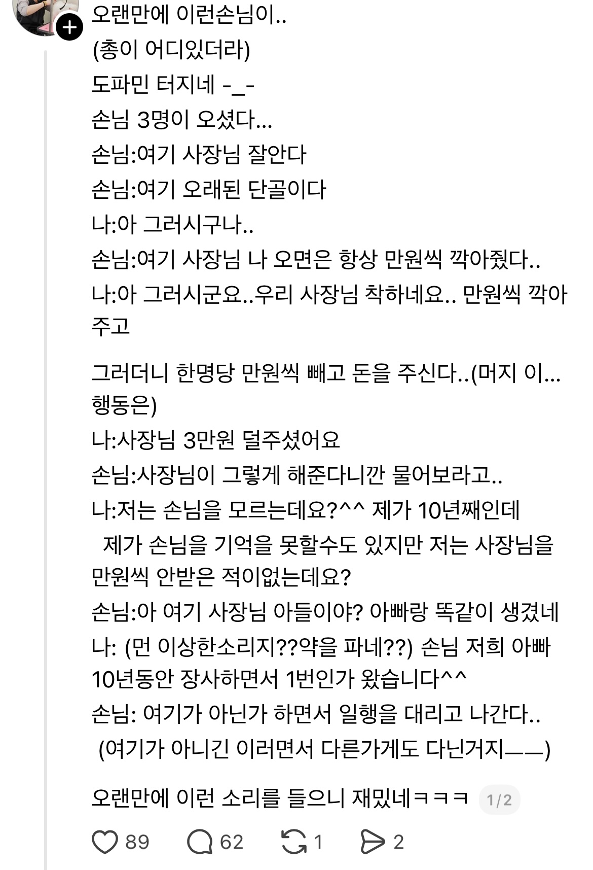 오랜만에 이런손님이.. 도파민 터지네