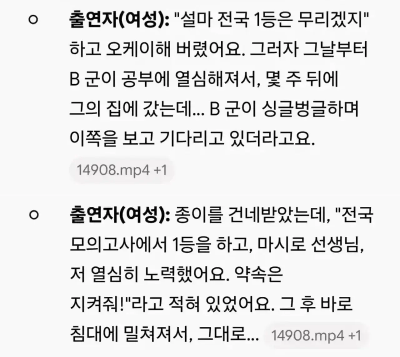 남고생의 ㅅ욕을 얕잡아본 교사