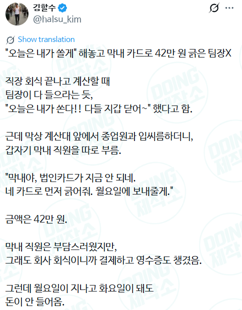 "오늘은 내가 쏠게" 해놓고 막내 카드로 42만 원 긁은 팀장