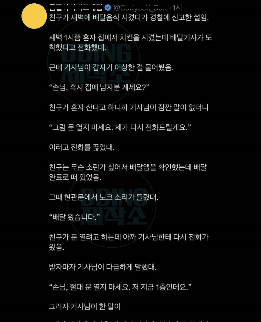 친구가 새벽에 배달음식 시켰다가 경찰에 신고한 썰임.