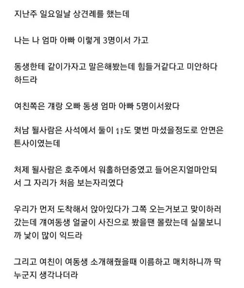 예비처제 보고 파혼했다..