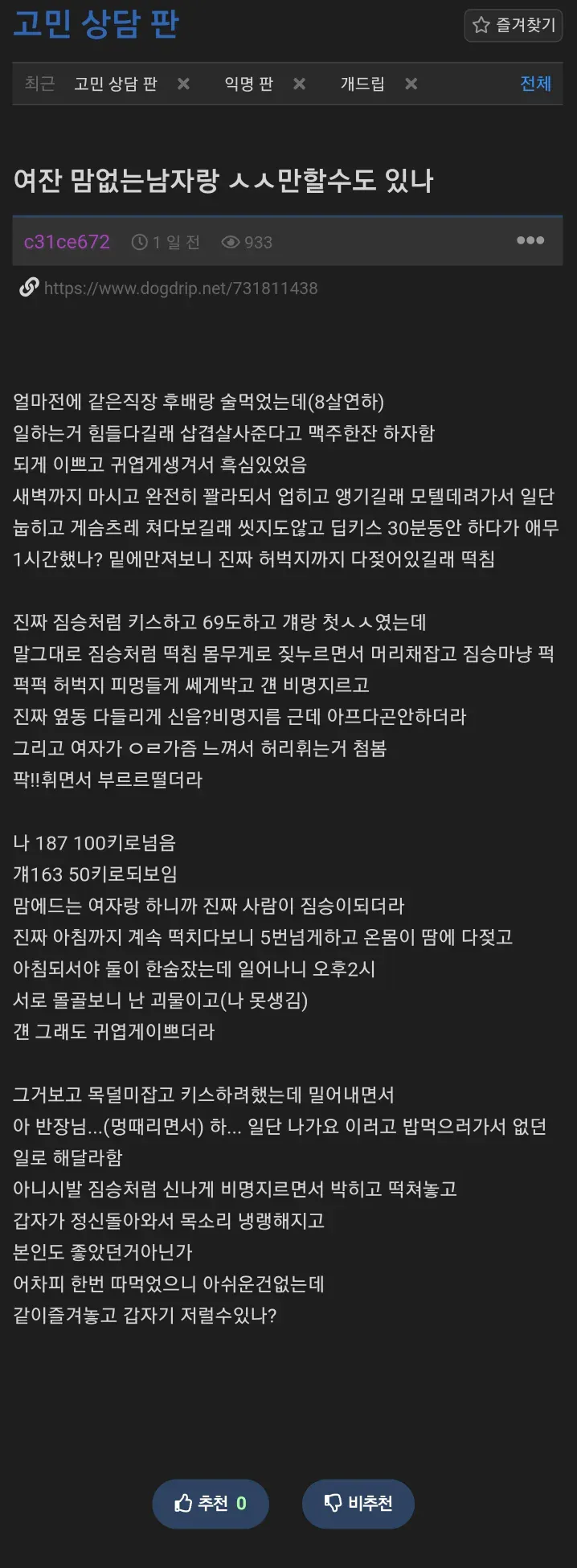 8살 연하 여직원이랑 ㅁ텔 들어갔다는 남자