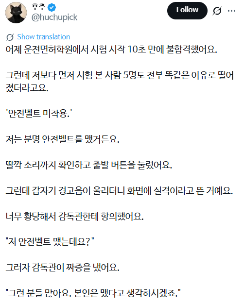 어제 운전면허학원에서 시험 시작 10초 만에 불합격함