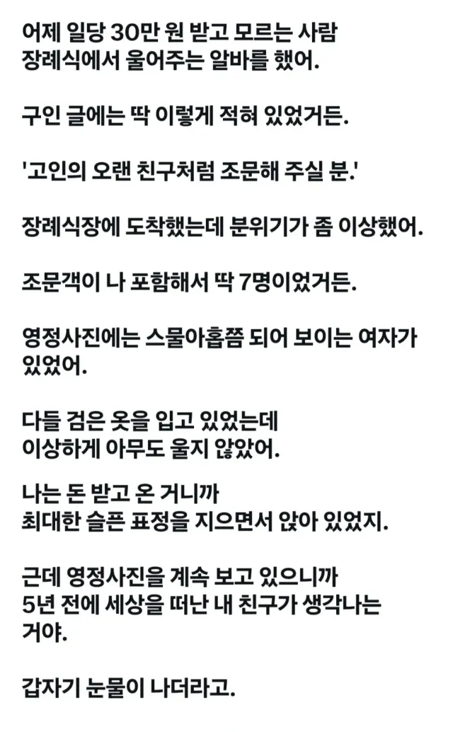 장례식장 울어주기 알바
