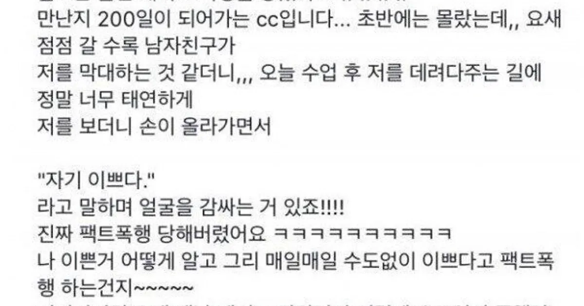 [논란]데이트 폭행의 현실